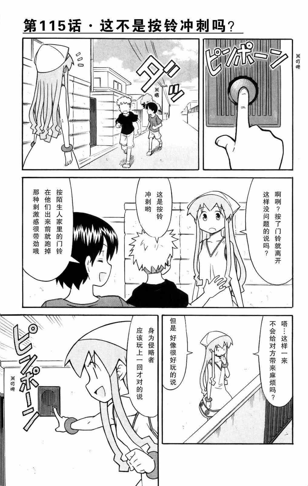 《侵略！乌贼娘》漫画最新章节第115话免费下拉式在线观看章节第【9】张图片