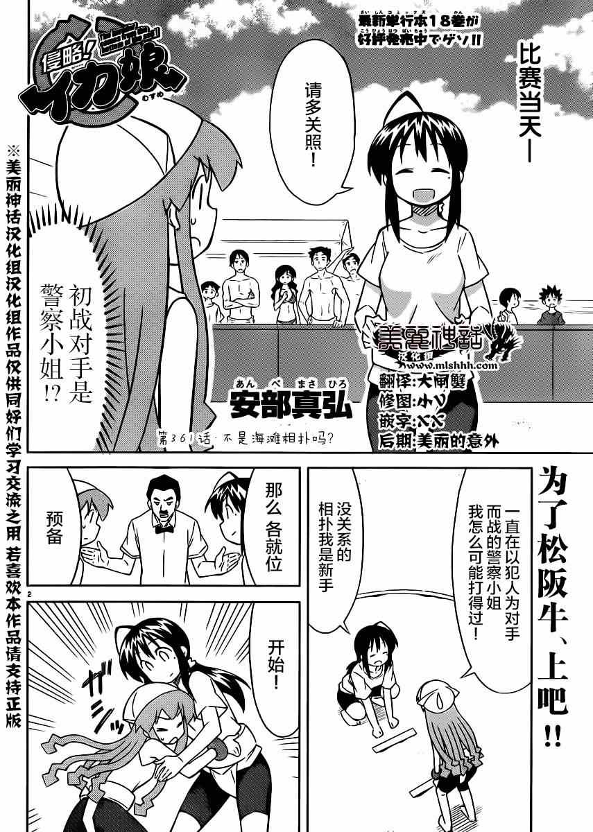 《侵略！乌贼娘》漫画最新章节第361话免费下拉式在线观看章节第【2】张图片