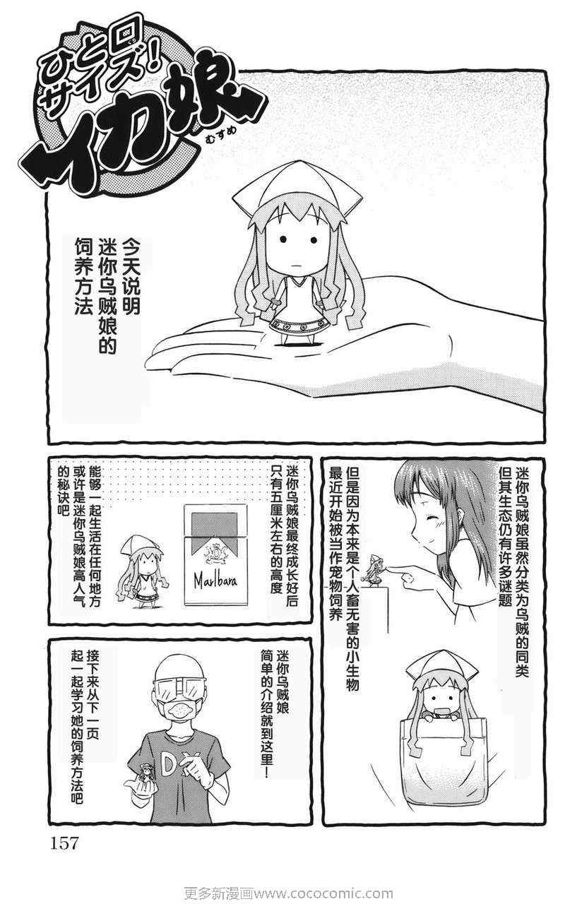 《侵略！乌贼娘》漫画最新章节第2卷免费下拉式在线观看章节第【161】张图片