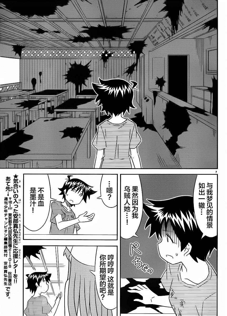 《侵略！乌贼娘》漫画最新章节第392话免费下拉式在线观看章节第【8】张图片