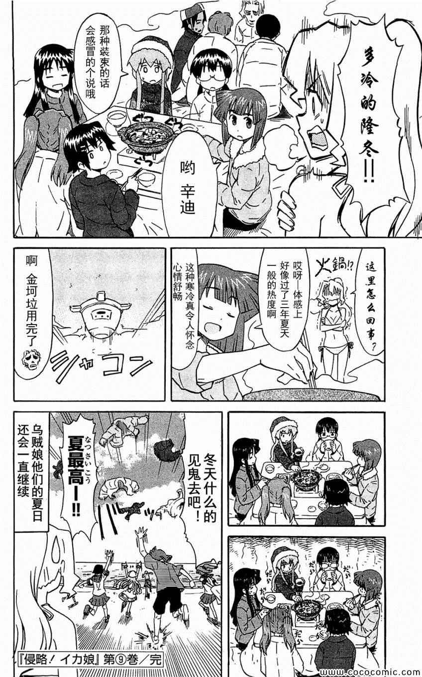 《侵略！乌贼娘》漫画最新章节第153-171话免费下拉式在线观看章节第【166】张图片