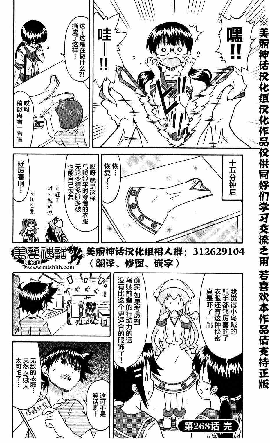 《侵略！乌贼娘》漫画最新章节第268话免费下拉式在线观看章节第【8】张图片