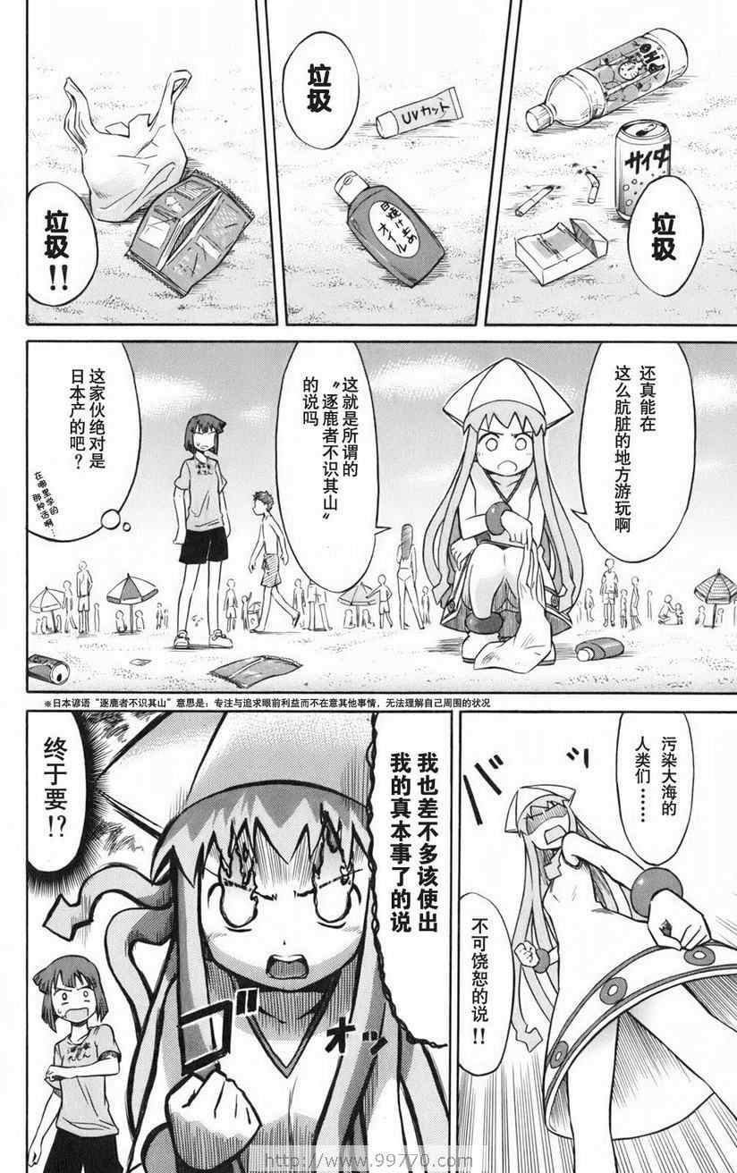 《侵略！乌贼娘》漫画最新章节第1卷免费下拉式在线观看章节第【38】张图片