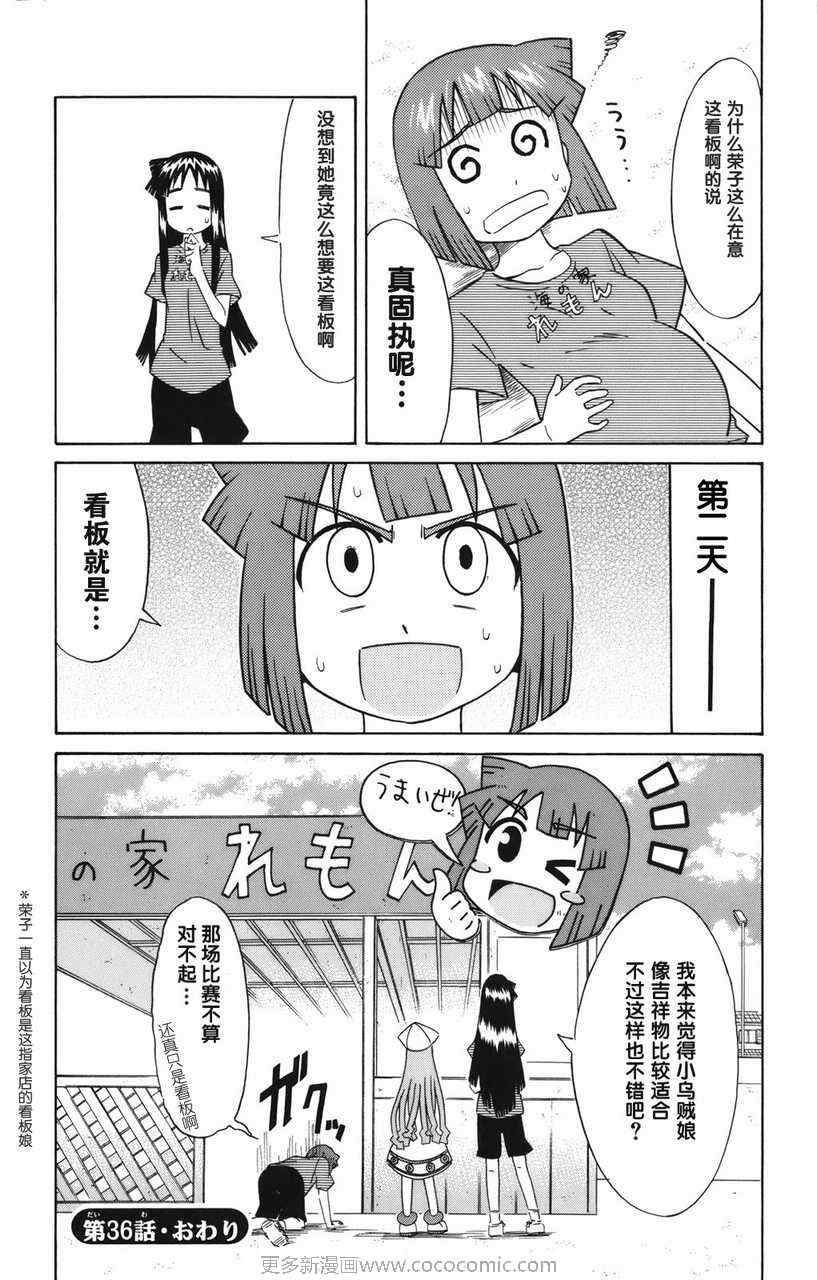 《侵略！乌贼娘》漫画最新章节第2卷免费下拉式在线观看章节第【144】张图片