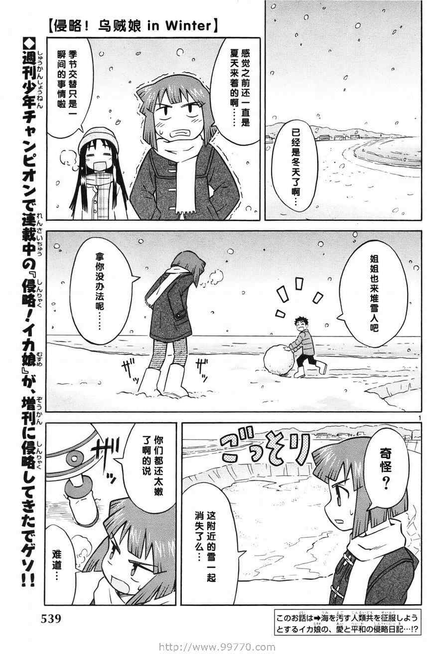 《侵略！乌贼娘》漫画最新章节第1卷免费下拉式在线观看章节第【169】张图片