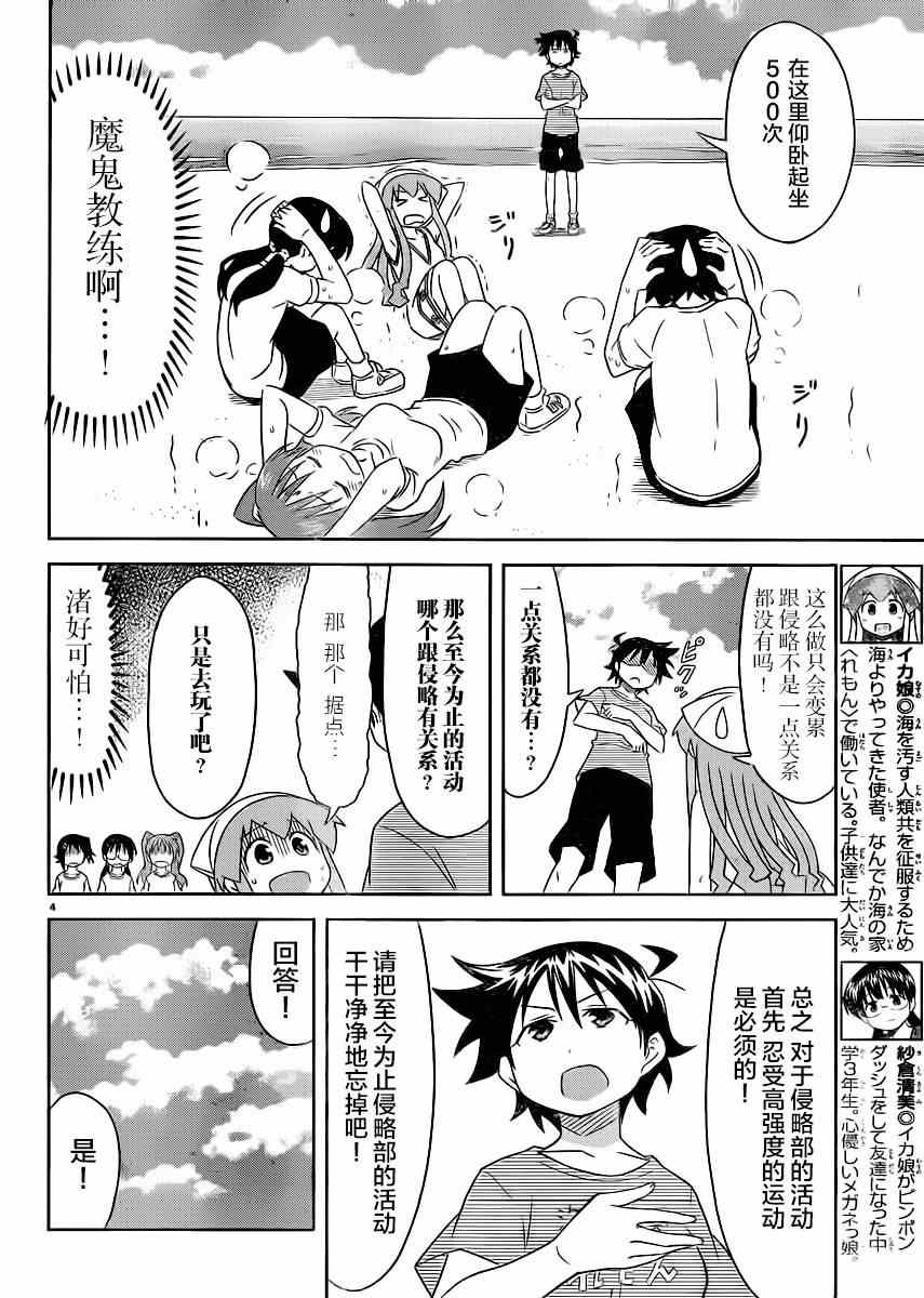 《侵略！乌贼娘》漫画最新章节第354话免费下拉式在线观看章节第【4】张图片