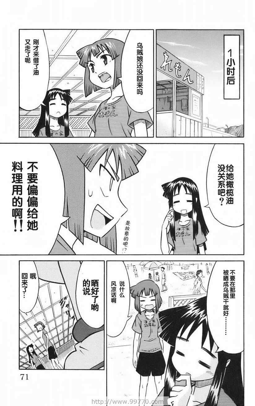 《侵略！乌贼娘》漫画最新章节第1卷免费下拉式在线观看章节第【73】张图片