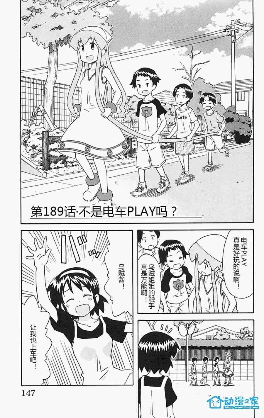 《侵略！乌贼娘》漫画最新章节第189话免费下拉式在线观看章节第【1】张图片