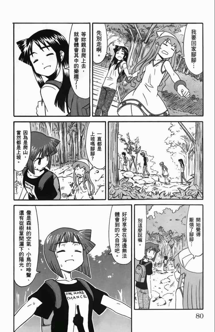 《侵略！乌贼娘》漫画最新章节第6卷免费下拉式在线观看章节第【82】张图片