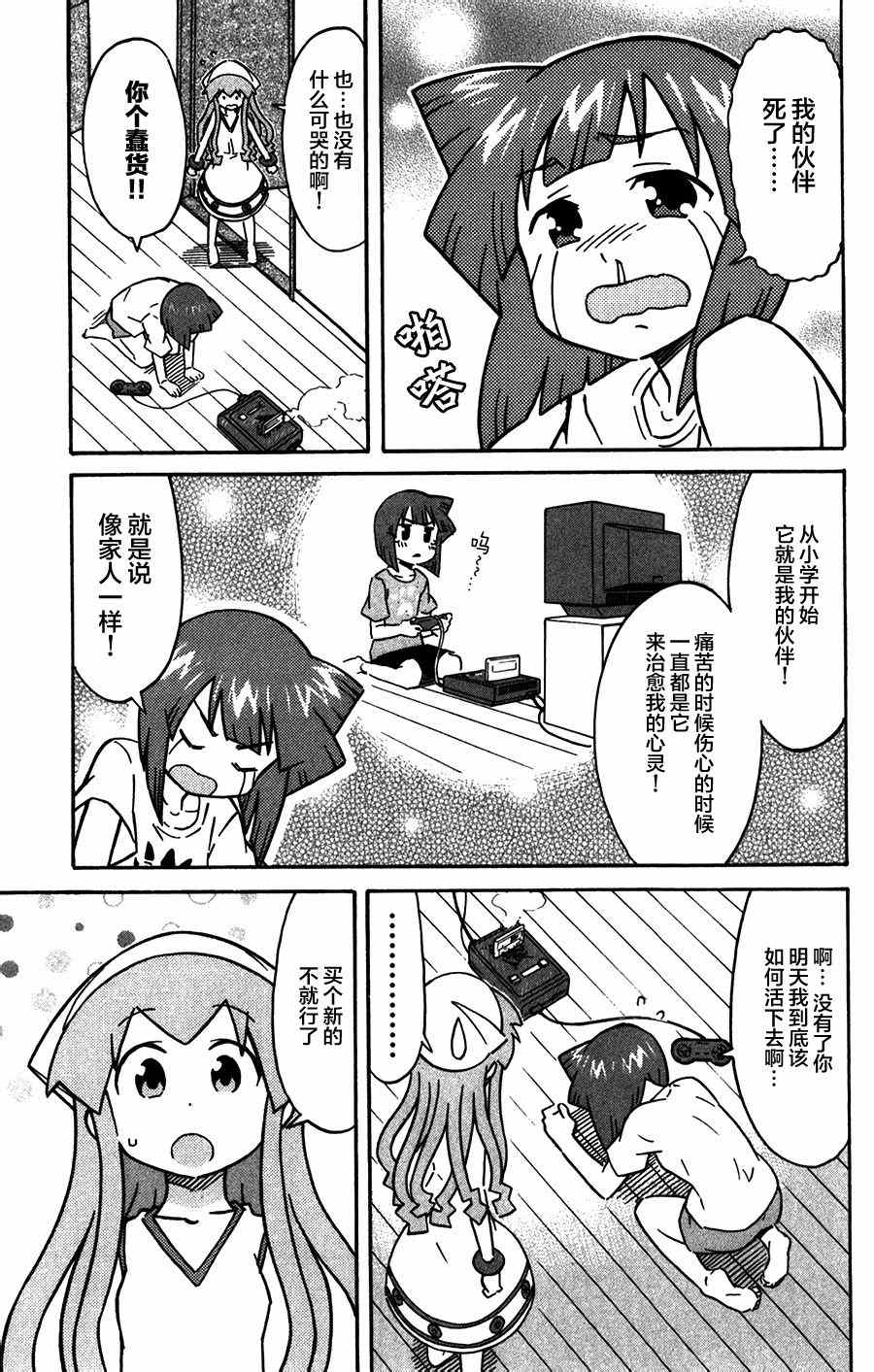 《侵略！乌贼娘》漫画最新章节第264话免费下拉式在线观看章节第【3】张图片