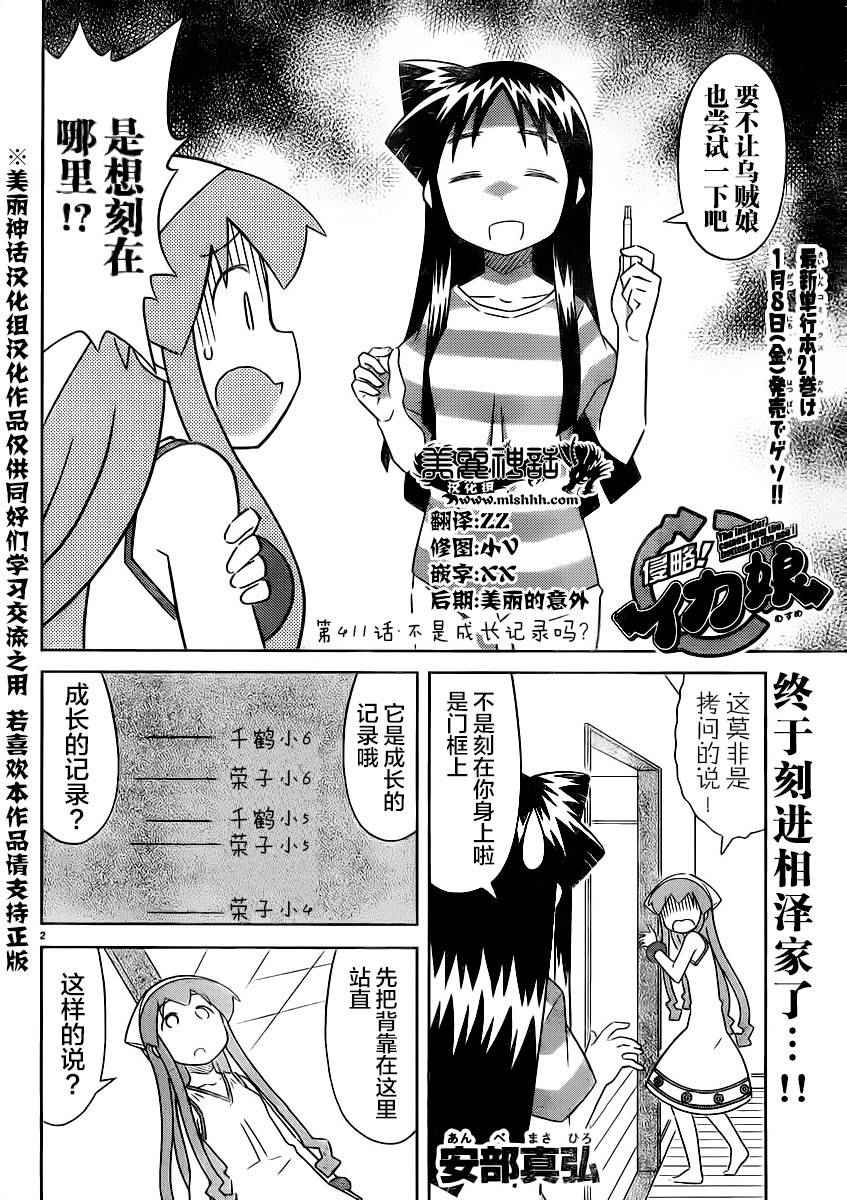 《侵略！乌贼娘》漫画最新章节第411话免费下拉式在线观看章节第【2】张图片