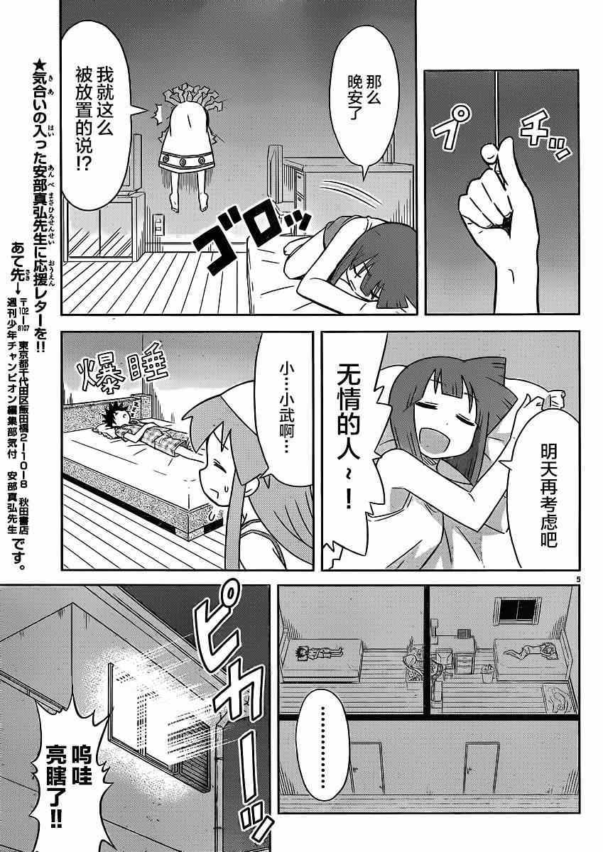 《侵略！乌贼娘》漫画最新章节第347话免费下拉式在线观看章节第【5】张图片