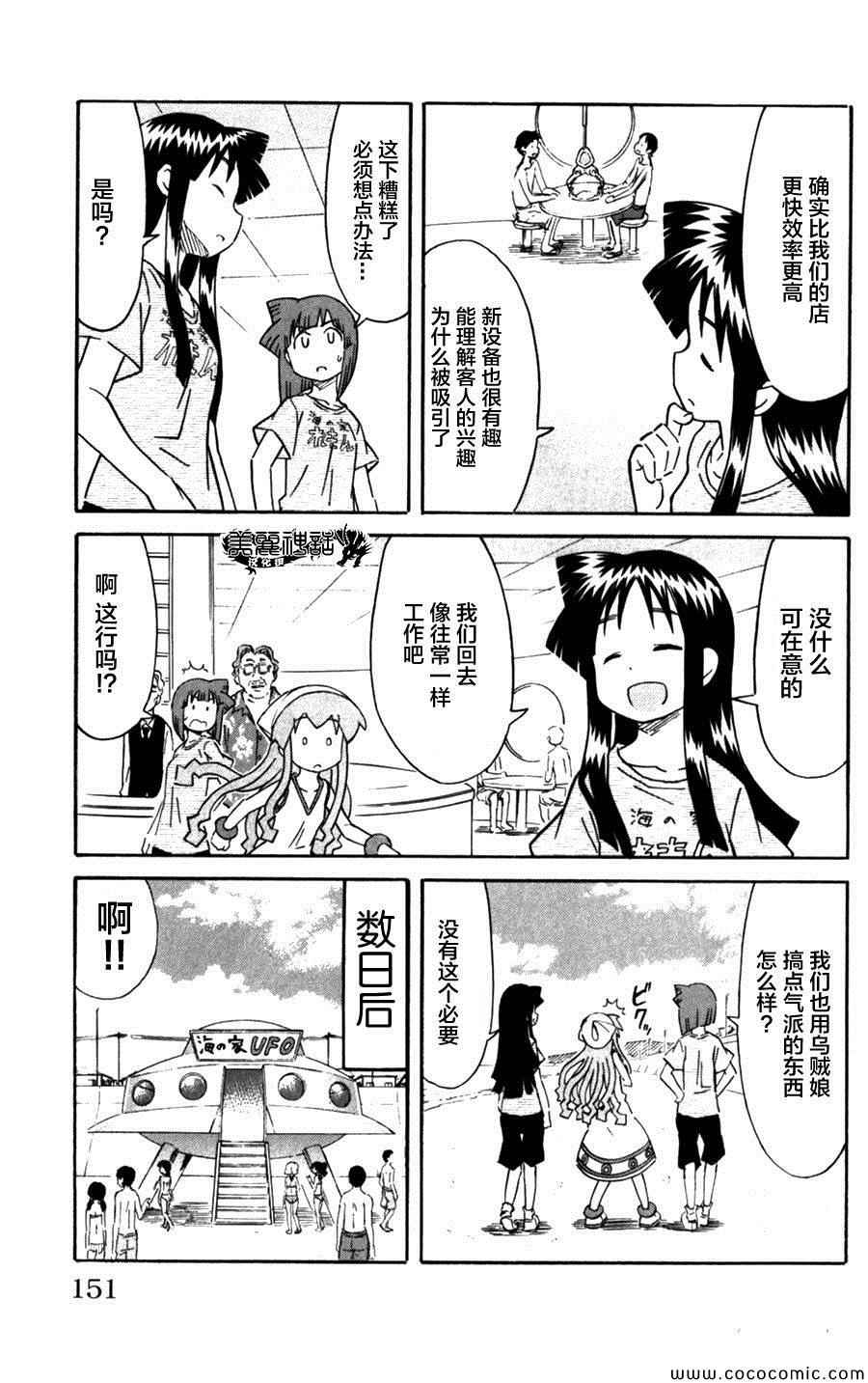 《侵略！乌贼娘》漫画最新章节第246话免费下拉式在线观看章节第【5】张图片