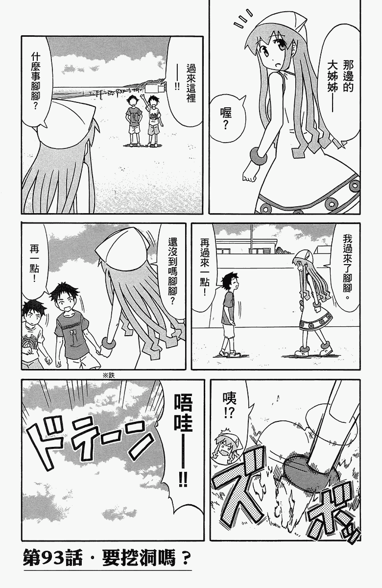 《侵略！乌贼娘》漫画最新章节第5卷免费下拉式在线观看章节第【140】张图片