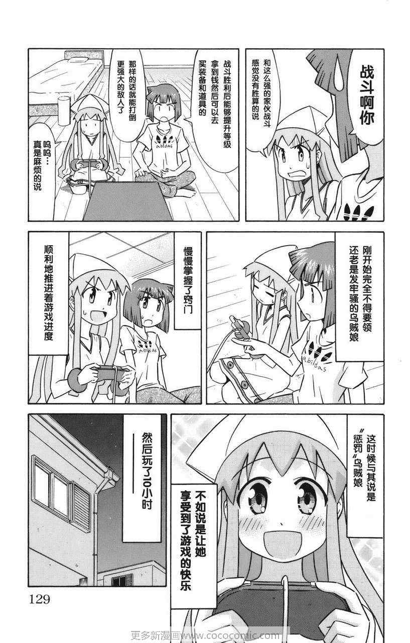 《侵略！乌贼娘》漫画最新章节第2卷免费下拉式在线观看章节第【133】张图片