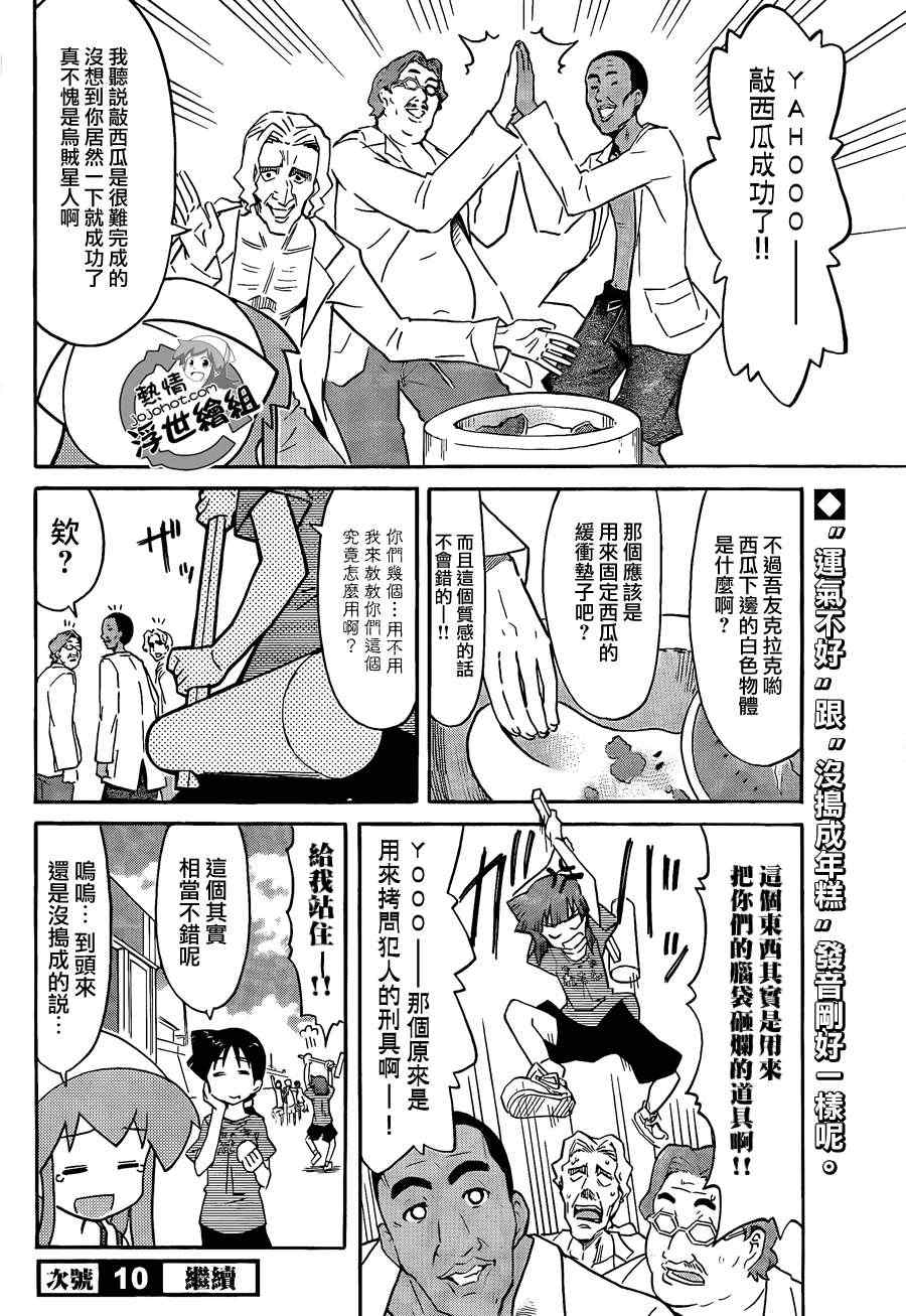 《侵略！乌贼娘》漫画最新章节第220话免费下拉式在线观看章节第【8】张图片