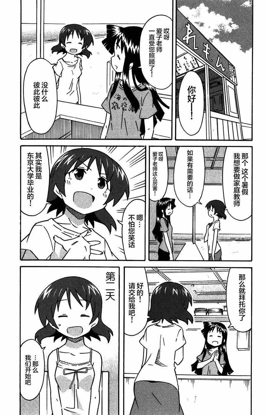 《侵略！乌贼娘》漫画最新章节第265话免费下拉式在线观看章节第【3】张图片