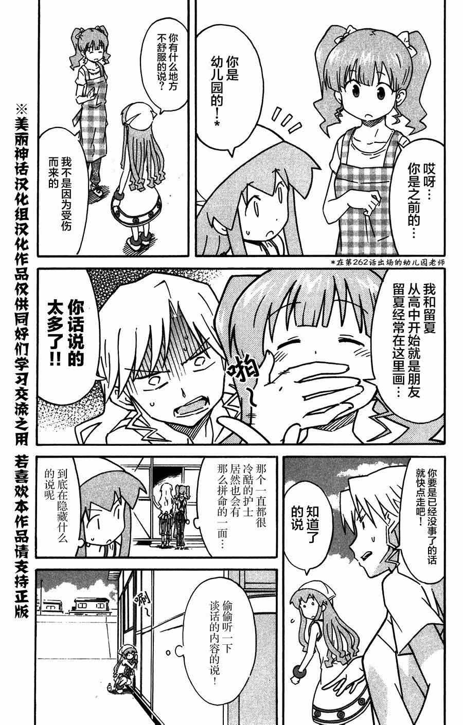 《侵略！乌贼娘》漫画最新章节第263话免费下拉式在线观看章节第【3】张图片