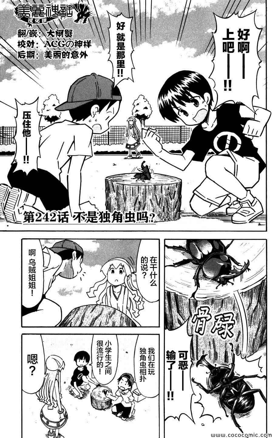 《侵略！乌贼娘》漫画最新章节第242话免费下拉式在线观看章节第【1】张图片