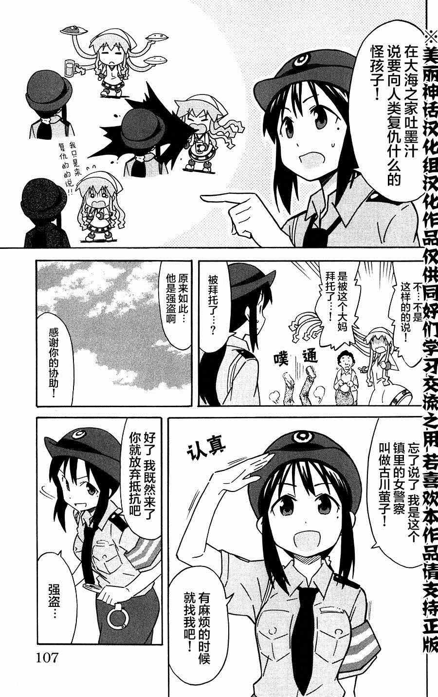 《侵略！乌贼娘》漫画最新章节第279话免费下拉式在线观看章节第【3】张图片