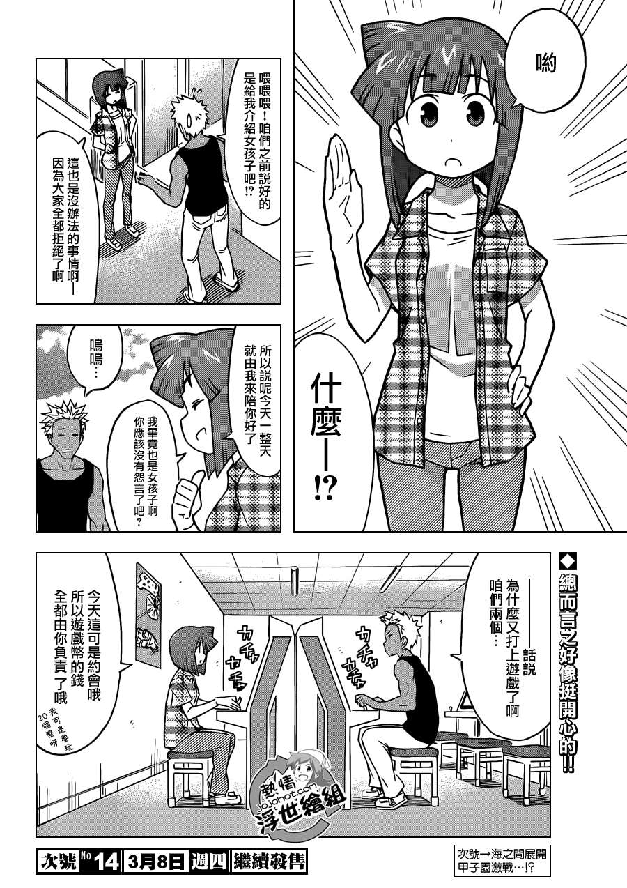 《侵略！乌贼娘》漫画最新章节第225话免费下拉式在线观看章节第【8】张图片