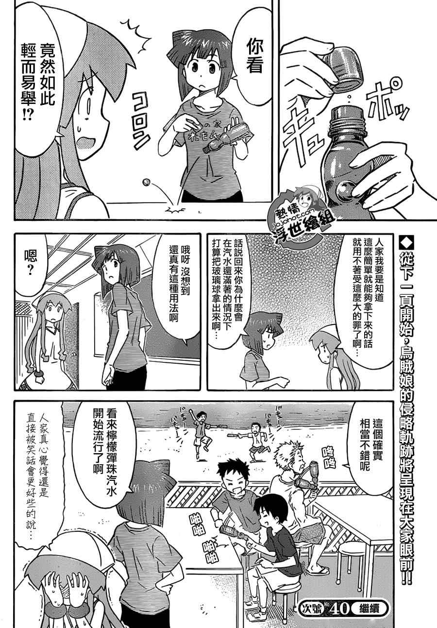 《侵略！乌贼娘》漫画最新章节第200话免费下拉式在线观看章节第【9】张图片