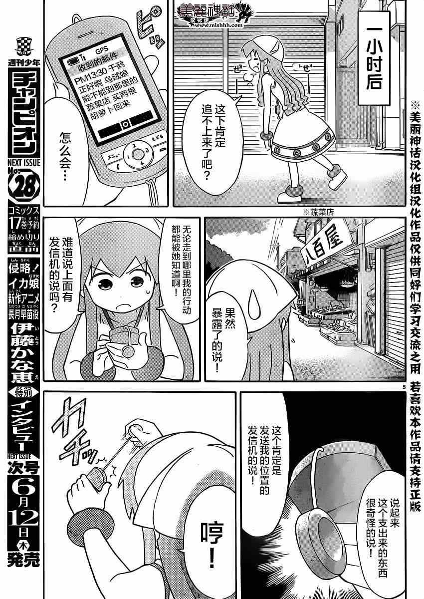 《侵略！乌贼娘》漫画最新章节第334话免费下拉式在线观看章节第【5】张图片