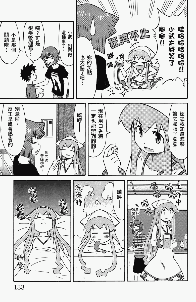 《侵略！乌贼娘》漫画最新章节第5卷免费下拉式在线观看章节第【136】张图片