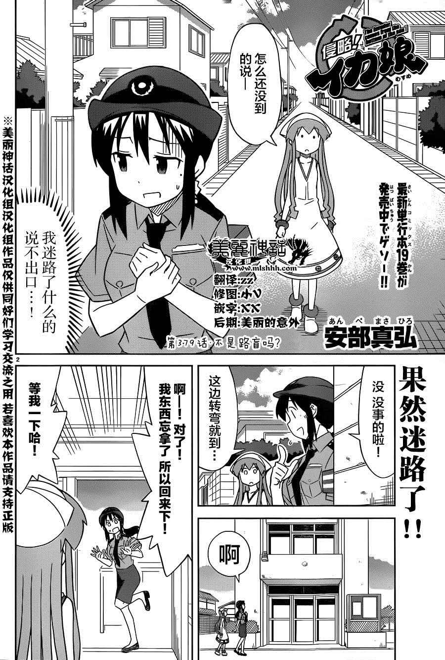 《侵略！乌贼娘》漫画最新章节第379话免费下拉式在线观看章节第【2】张图片