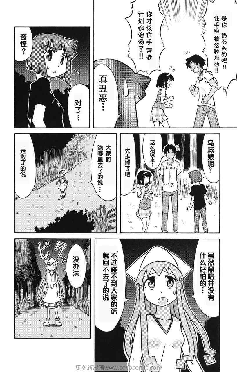 《侵略！乌贼娘》漫画最新章节第2卷免费下拉式在线观看章节第【28】张图片