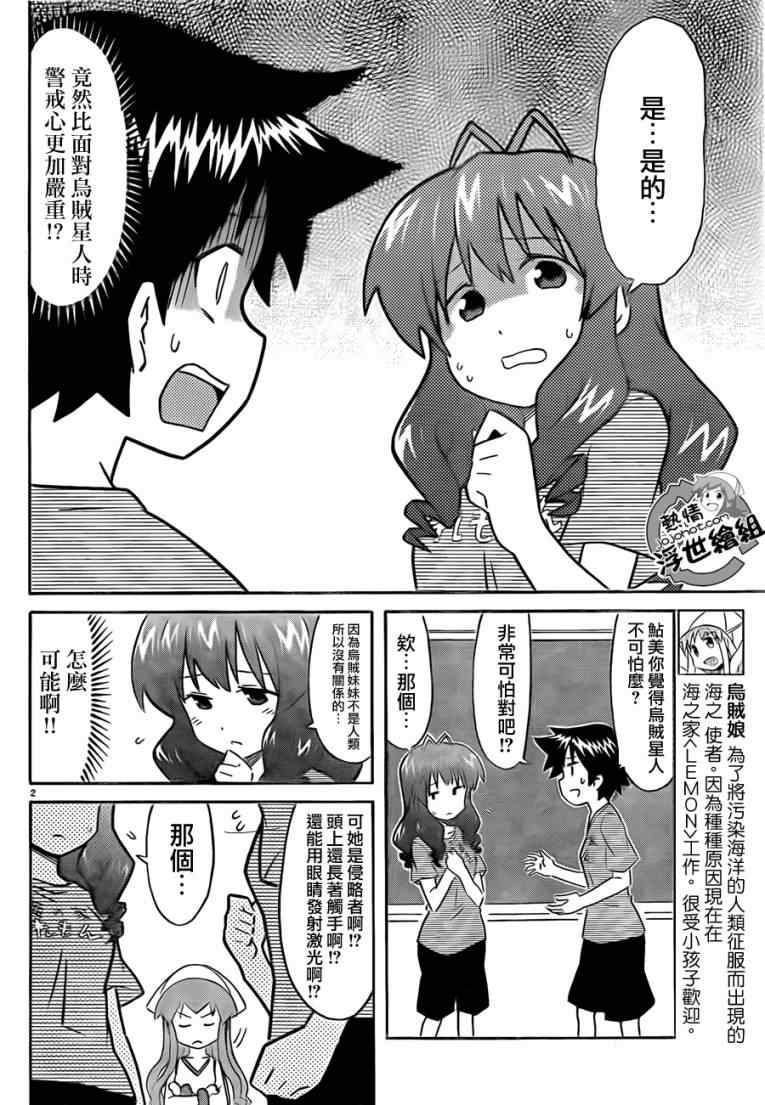 《侵略！乌贼娘》漫画最新章节第212话免费下拉式在线观看章节第【3】张图片