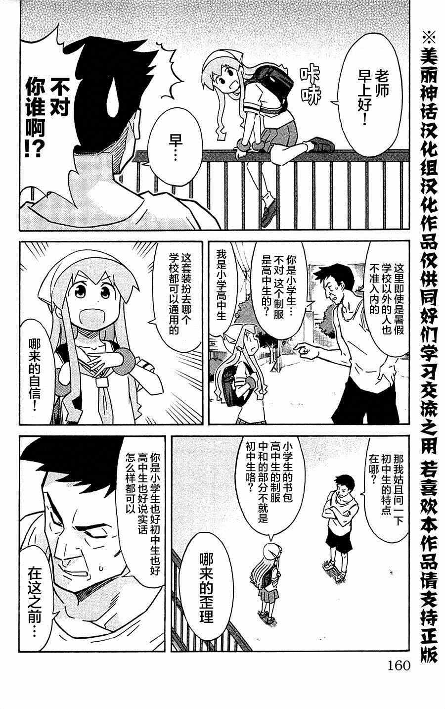 《侵略！乌贼娘》漫画最新章节第304话免费下拉式在线观看章节第【6】张图片