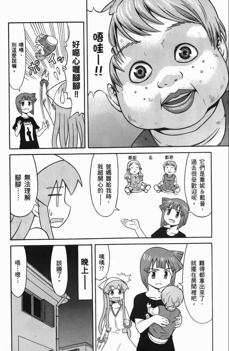 《侵略！乌贼娘》漫画最新章节第6卷免费下拉式在线观看章节第【106】张图片