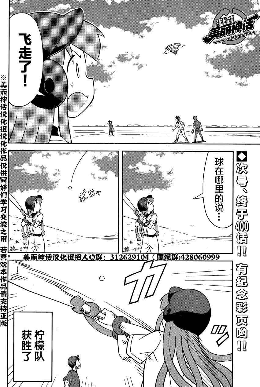 《侵略！乌贼娘》漫画最新章节第399话免费下拉式在线观看章节第【7】张图片