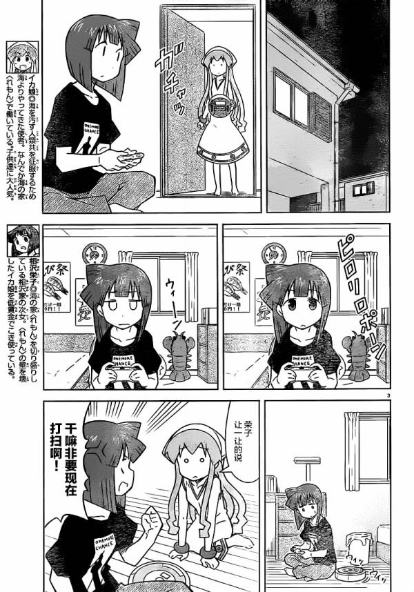 《侵略！乌贼娘》漫画最新章节第416话免费下拉式在线观看章节第【3】张图片