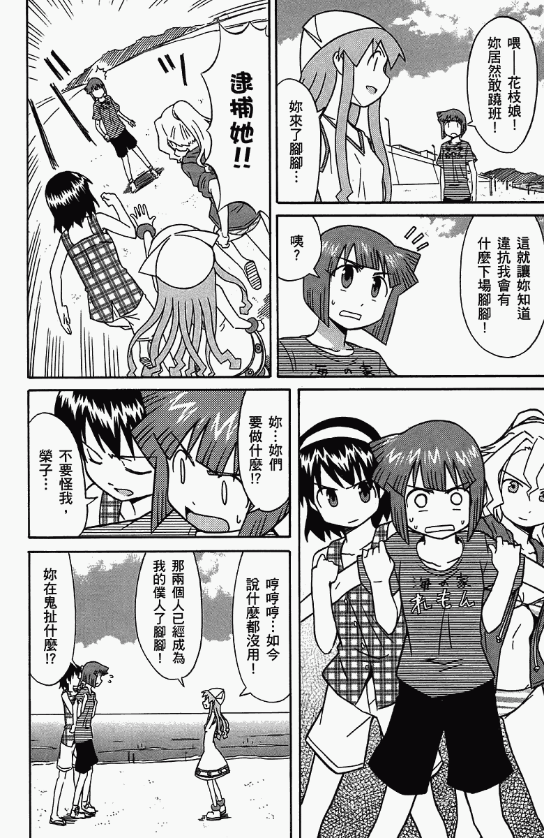 《侵略！乌贼娘》漫画最新章节第5卷免费下拉式在线观看章节第【87】张图片