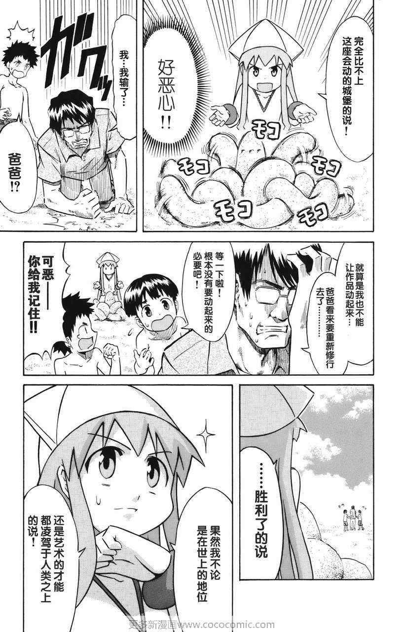 《侵略！乌贼娘》漫画最新章节第2卷免费下拉式在线观看章节第【95】张图片