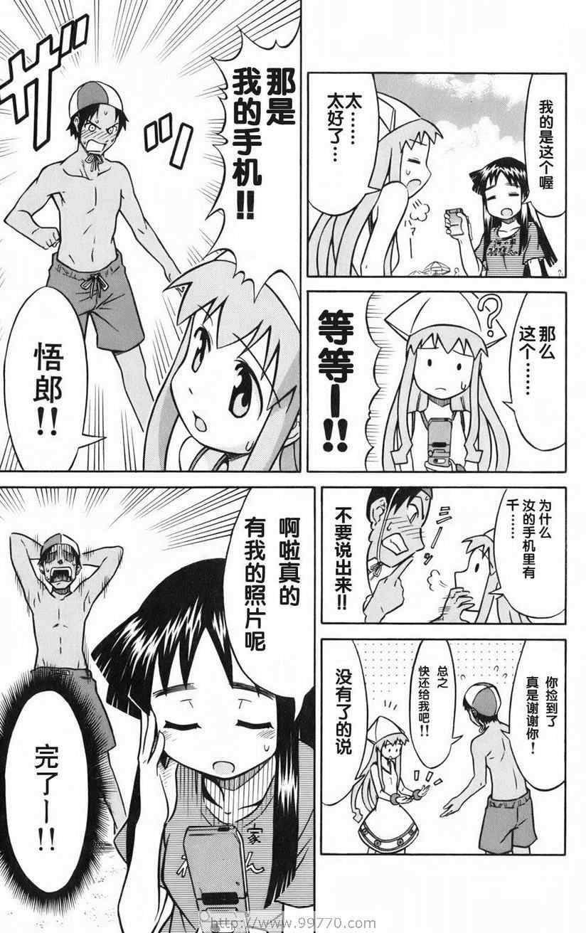 《侵略！乌贼娘》漫画最新章节第1卷免费下拉式在线观看章节第【129】张图片