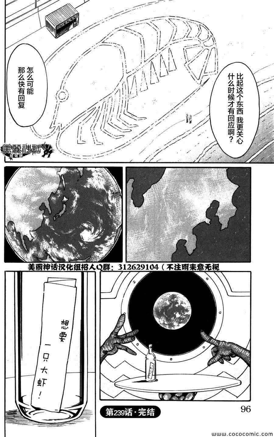 《侵略！乌贼娘》漫画最新章节第239话免费下拉式在线观看章节第【8】张图片