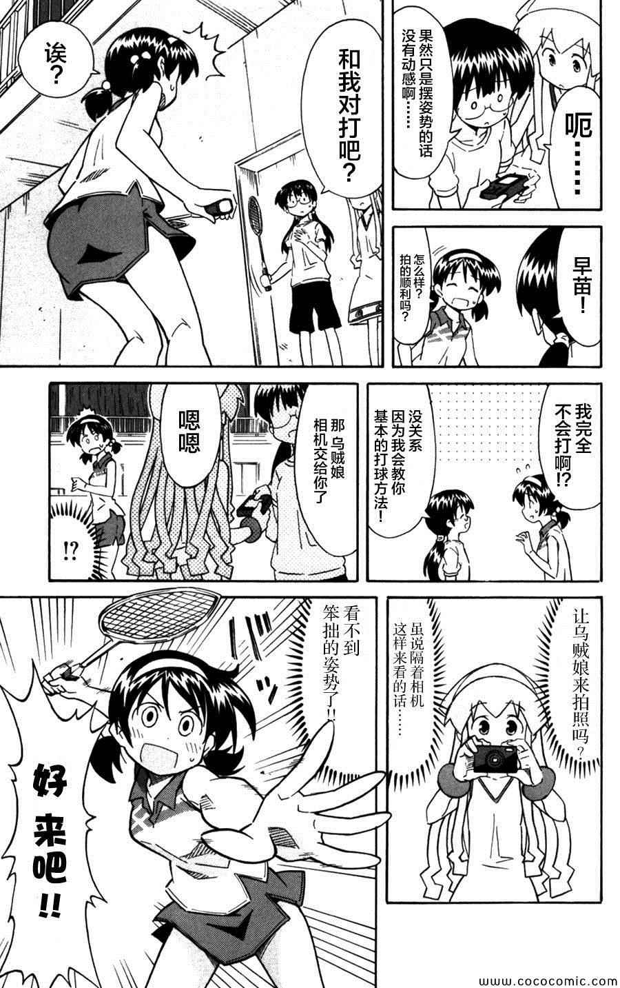 《侵略！乌贼娘》漫画最新章节第235话免费下拉式在线观看章节第【5】张图片