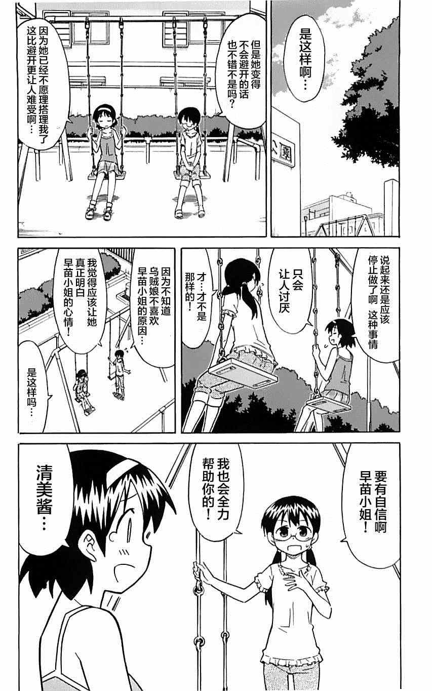 《侵略！乌贼娘》漫画最新章节第308话免费下拉式在线观看章节第【4】张图片