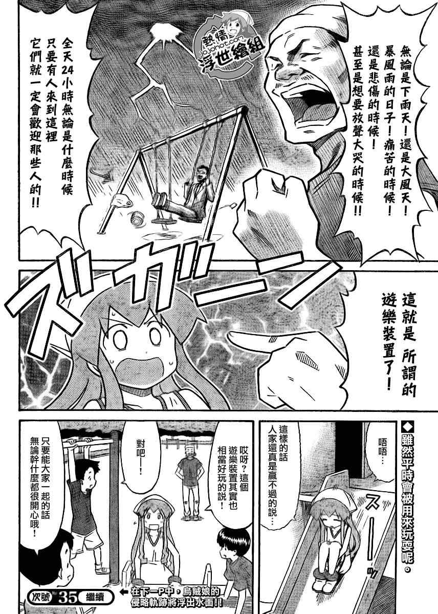 《侵略！乌贼娘》漫画最新章节第196话免费下拉式在线观看章节第【9】张图片