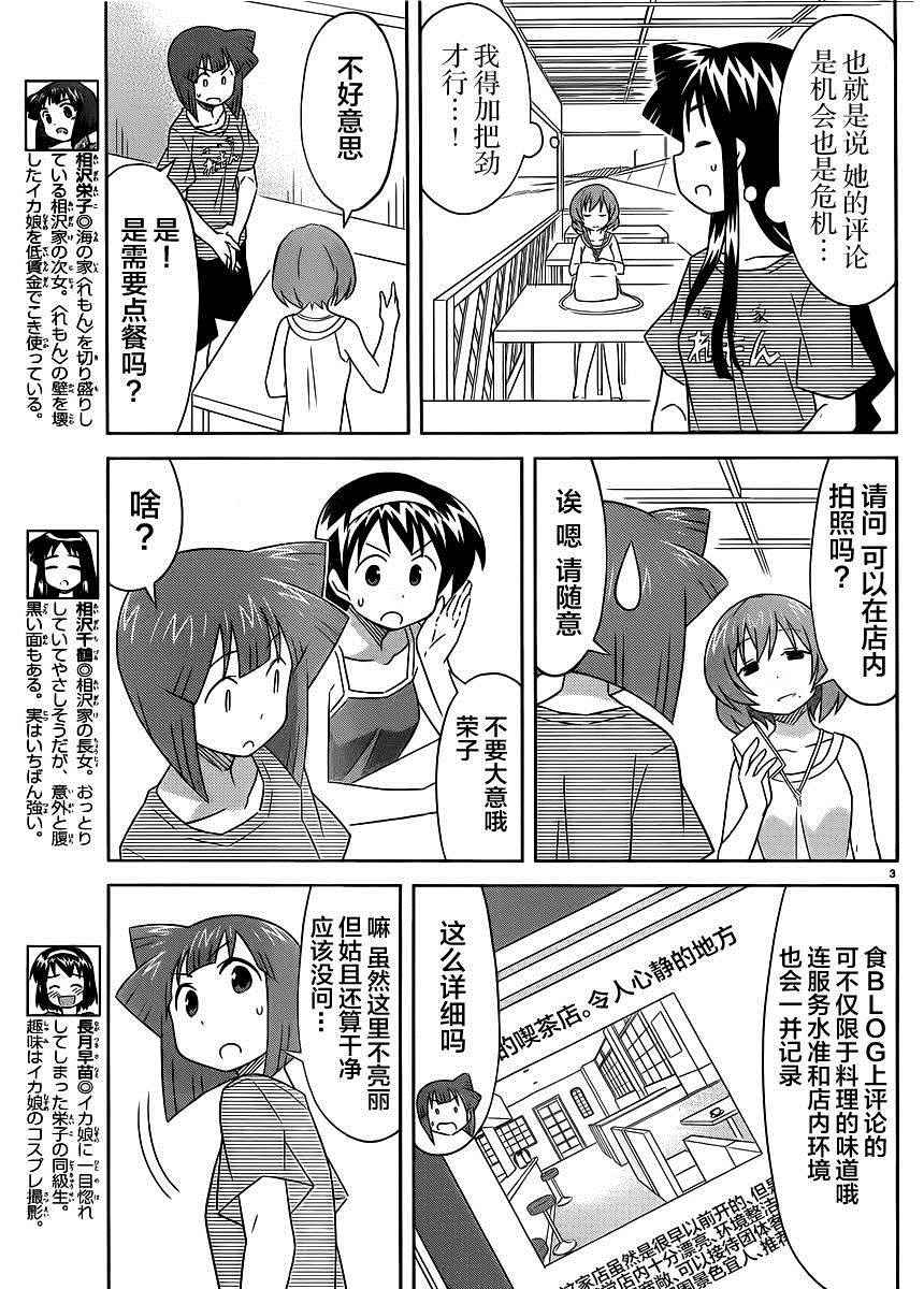 《侵略！乌贼娘》漫画最新章节第396话免费下拉式在线观看章节第【3】张图片