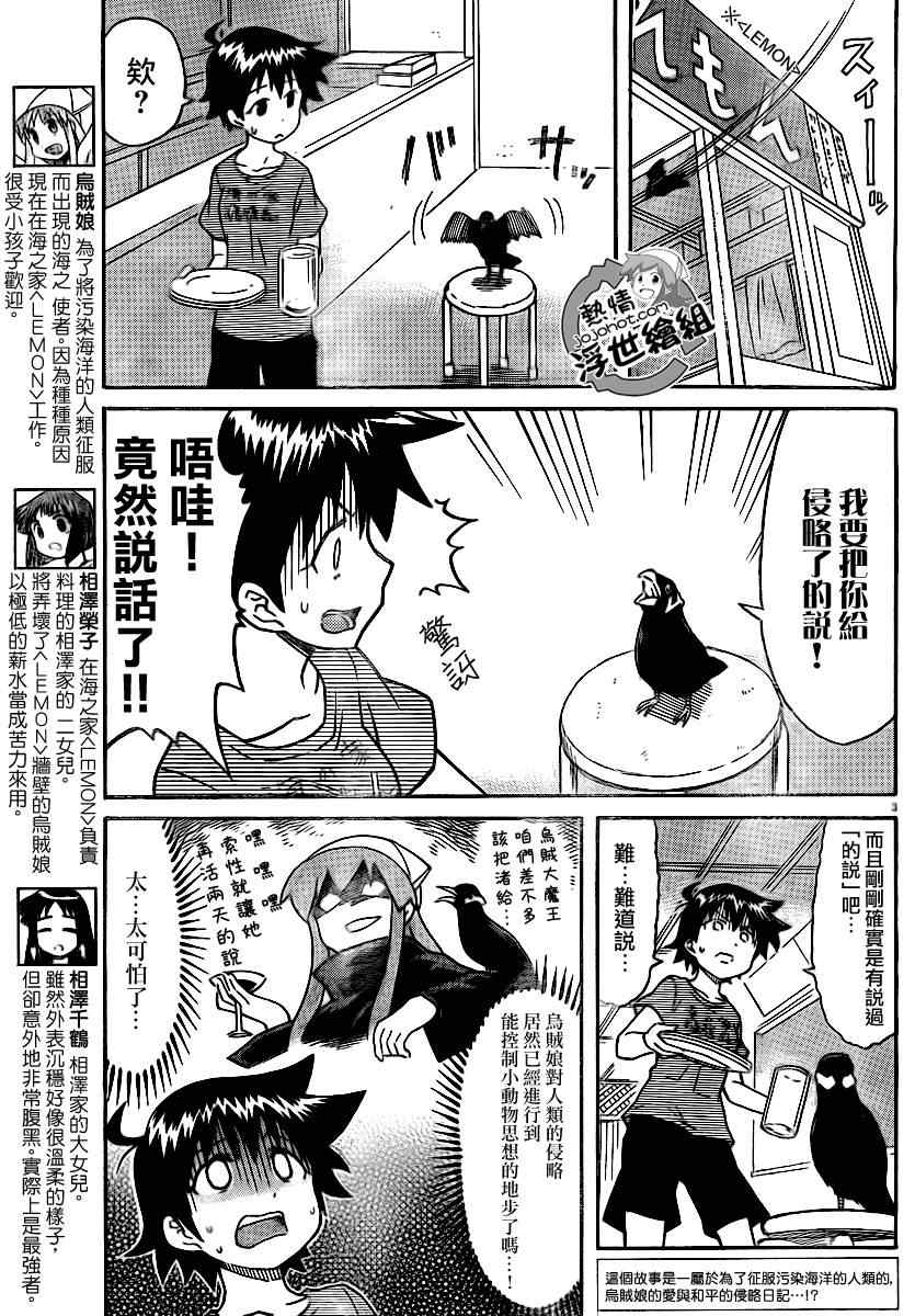 《侵略！乌贼娘》漫画最新章节第199话免费下拉式在线观看章节第【3】张图片