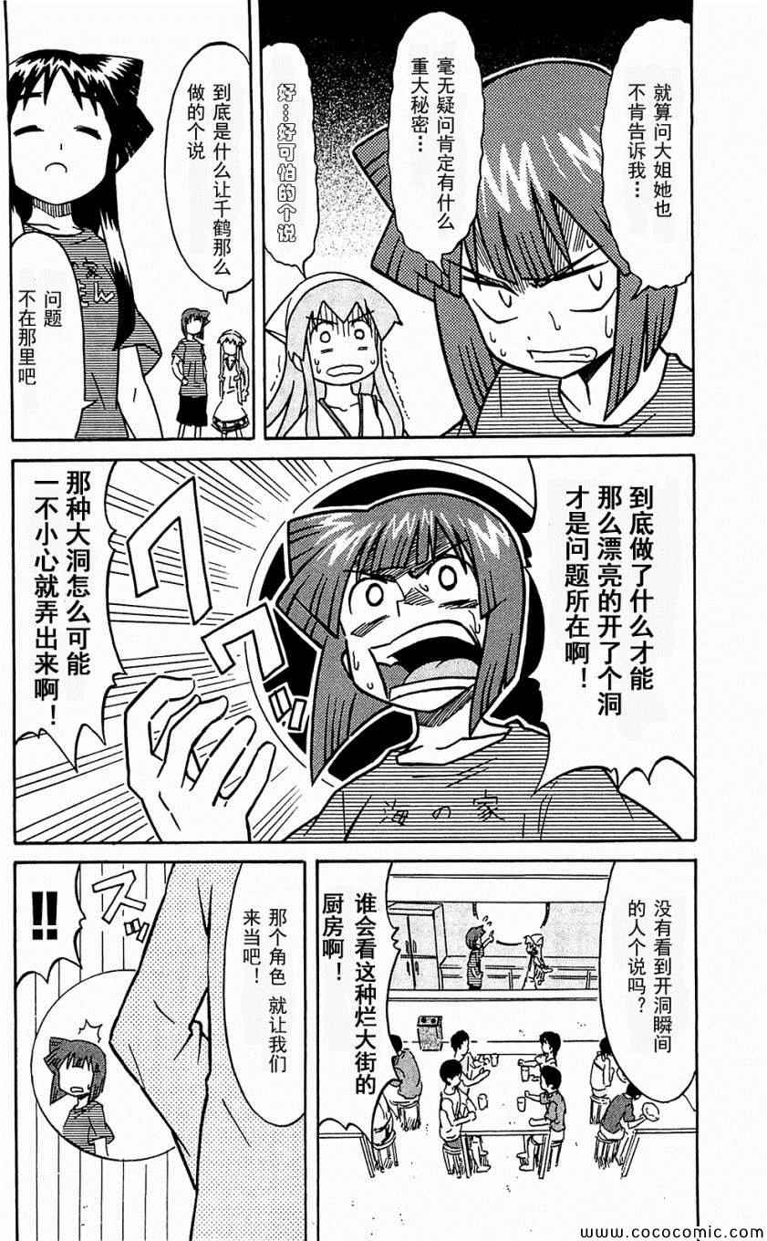 《侵略！乌贼娘》漫画最新章节第153-171话免费下拉式在线观看章节第【10】张图片