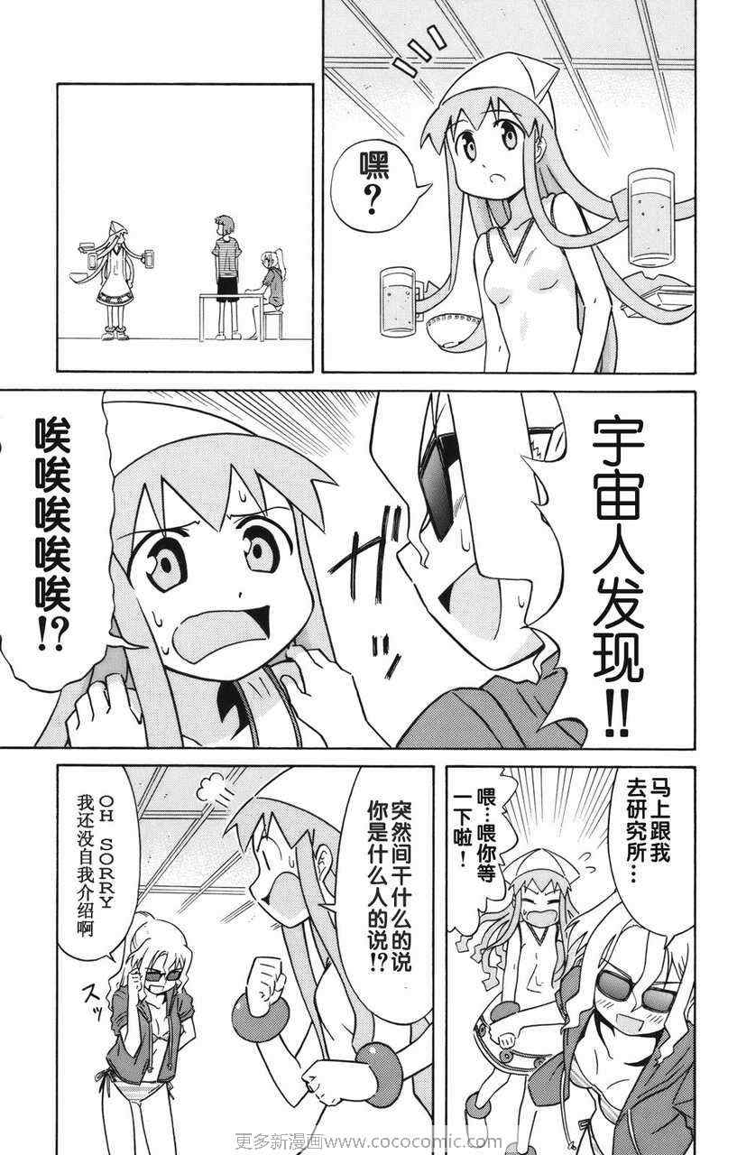 《侵略！乌贼娘》漫画最新章节第2卷免费下拉式在线观看章节第【115】张图片