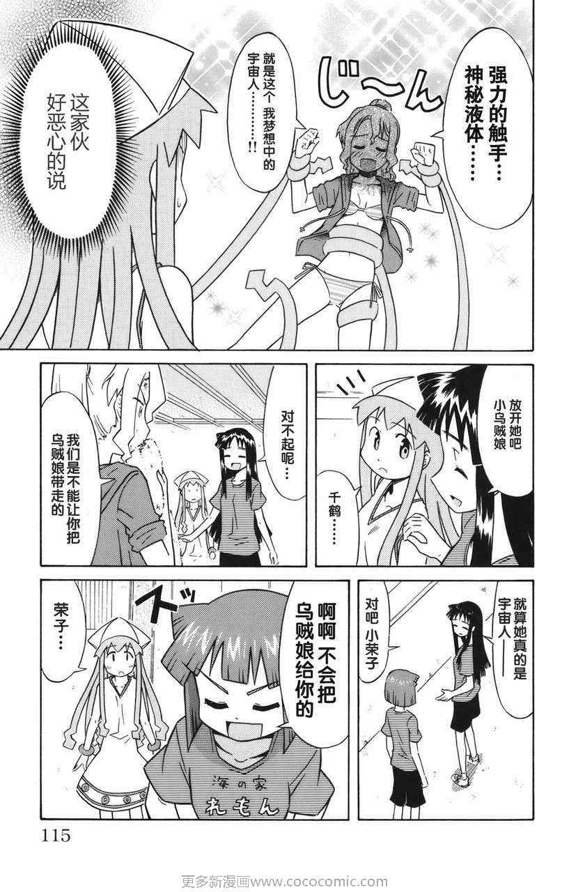 《侵略！乌贼娘》漫画最新章节第2卷免费下拉式在线观看章节第【119】张图片