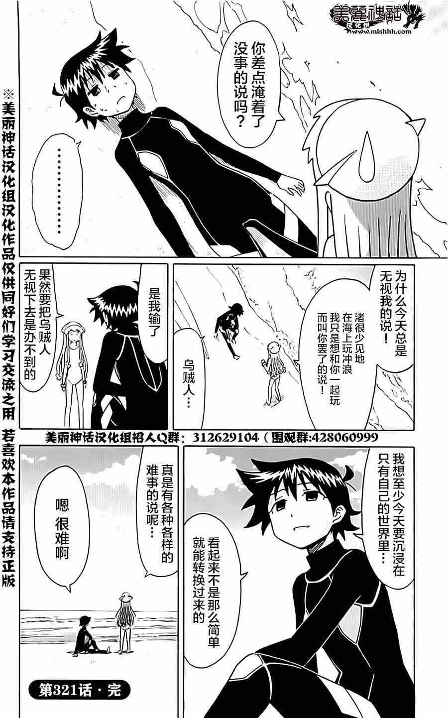 《侵略！乌贼娘》漫画最新章节第321话免费下拉式在线观看章节第【8】张图片