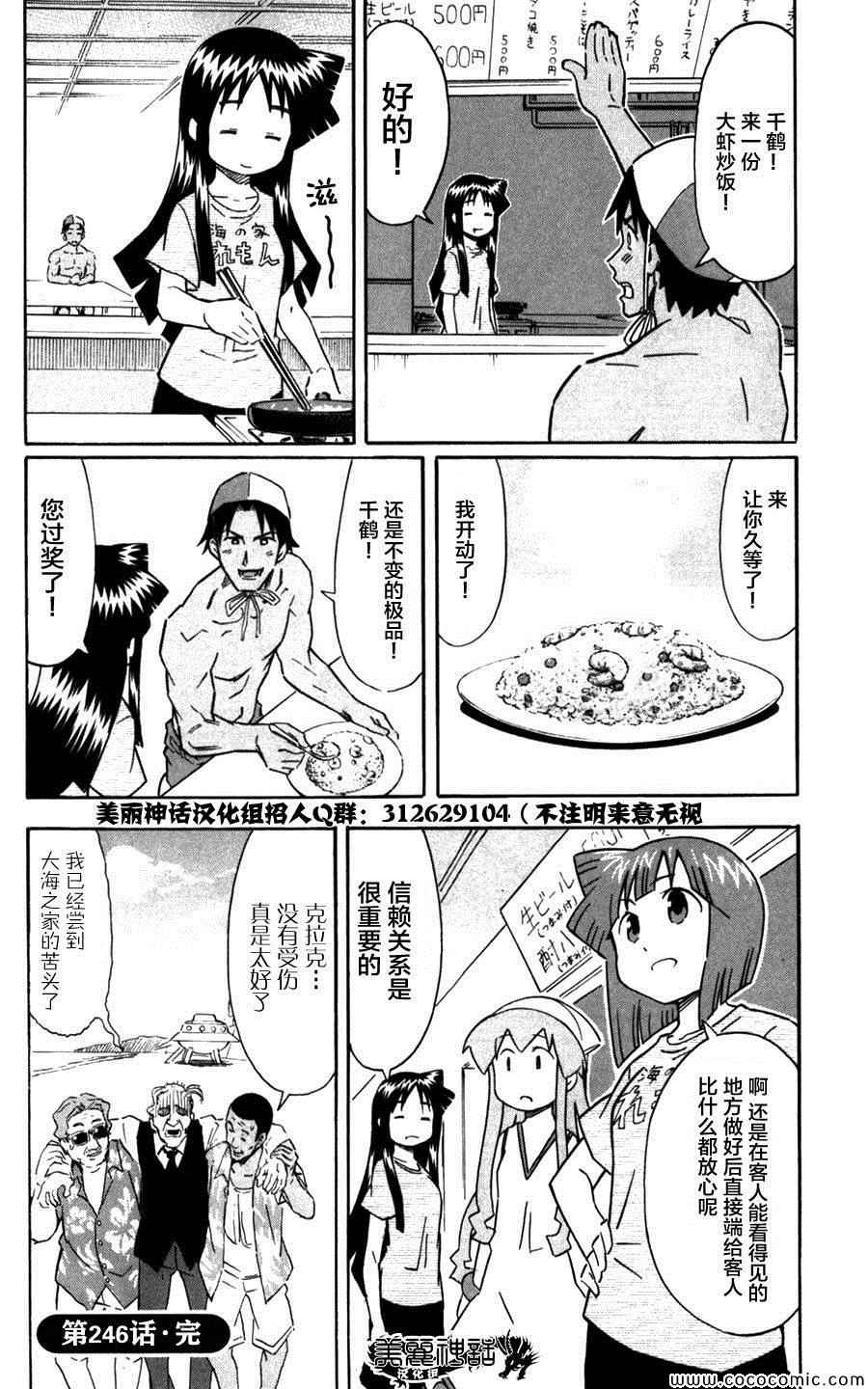 《侵略！乌贼娘》漫画最新章节第246话免费下拉式在线观看章节第【8】张图片