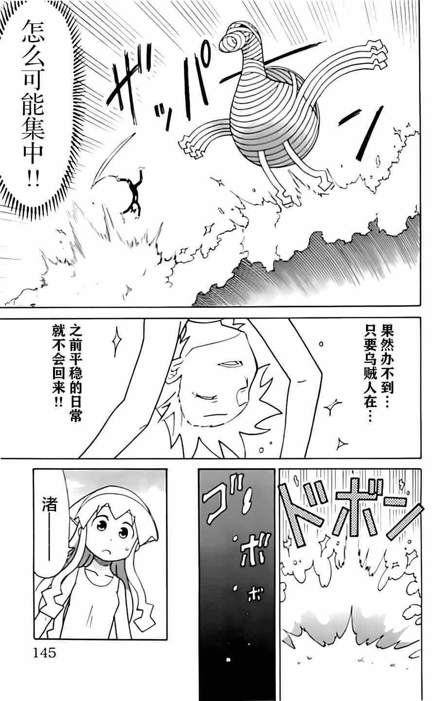 《侵略！乌贼娘》漫画最新章节第321话免费下拉式在线观看章节第【7】张图片